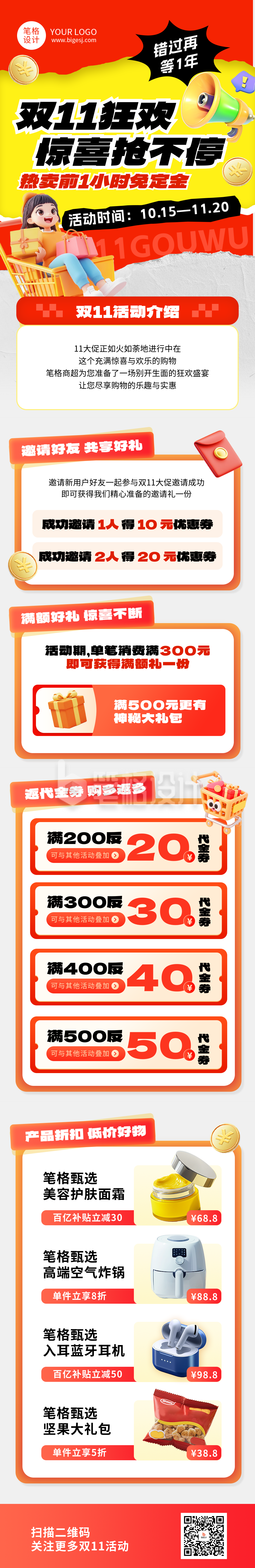 双11电商活动促销简约公众号长图