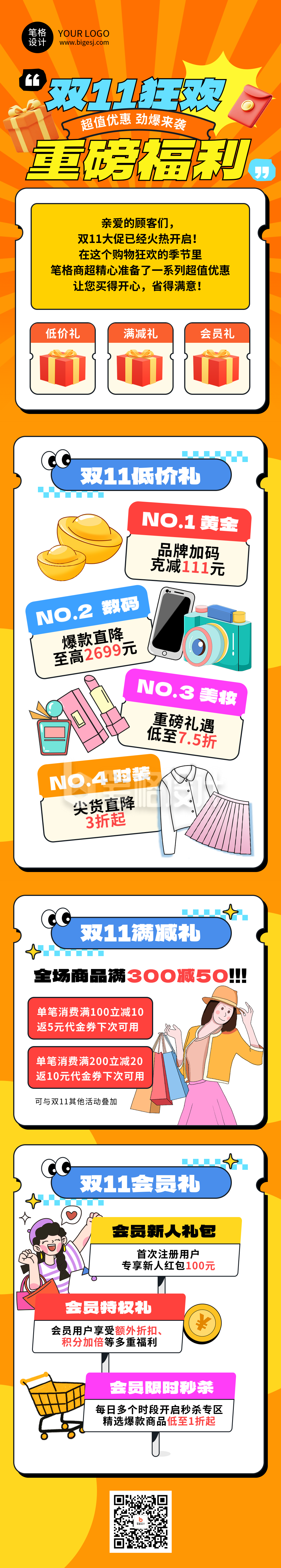 双11电商促销活动橙色简约公众号长图