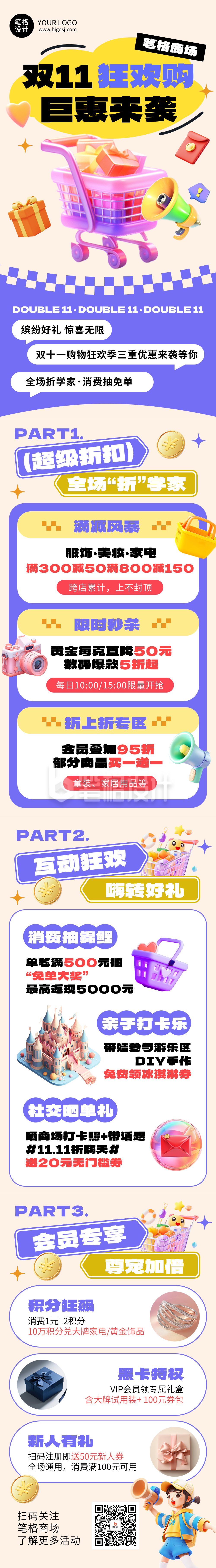 双11电商促销活动简约公众号长图