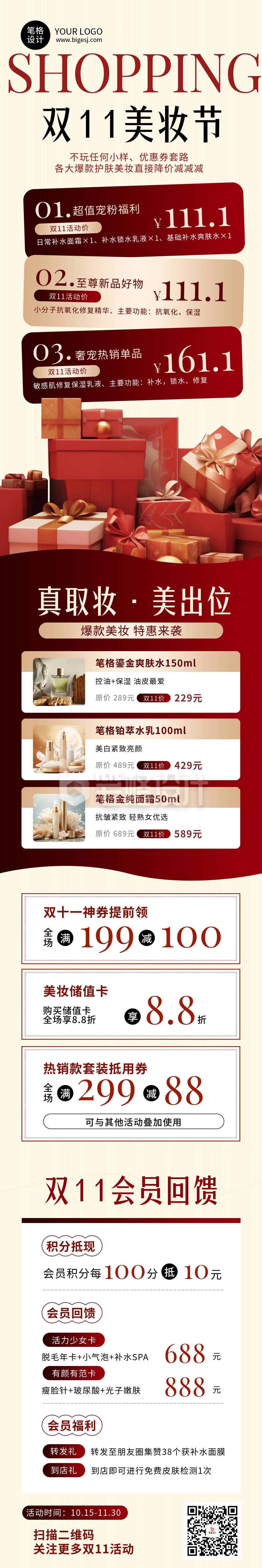 双11美妆电商活动促销简约公众号长图