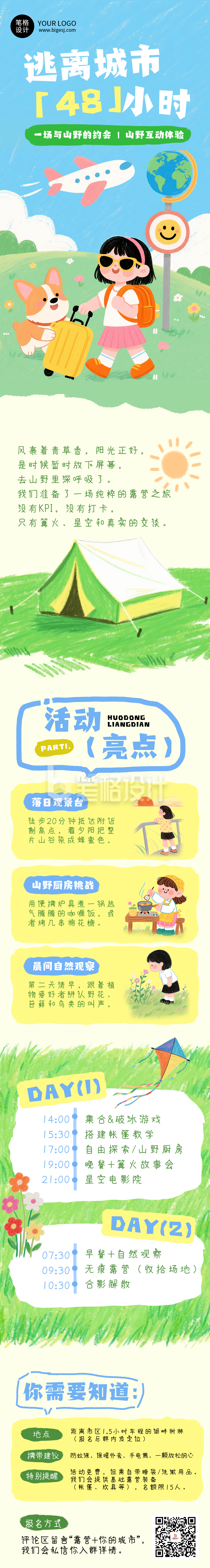 旅游行程活动宣传卡通蜡笔风公众号长图