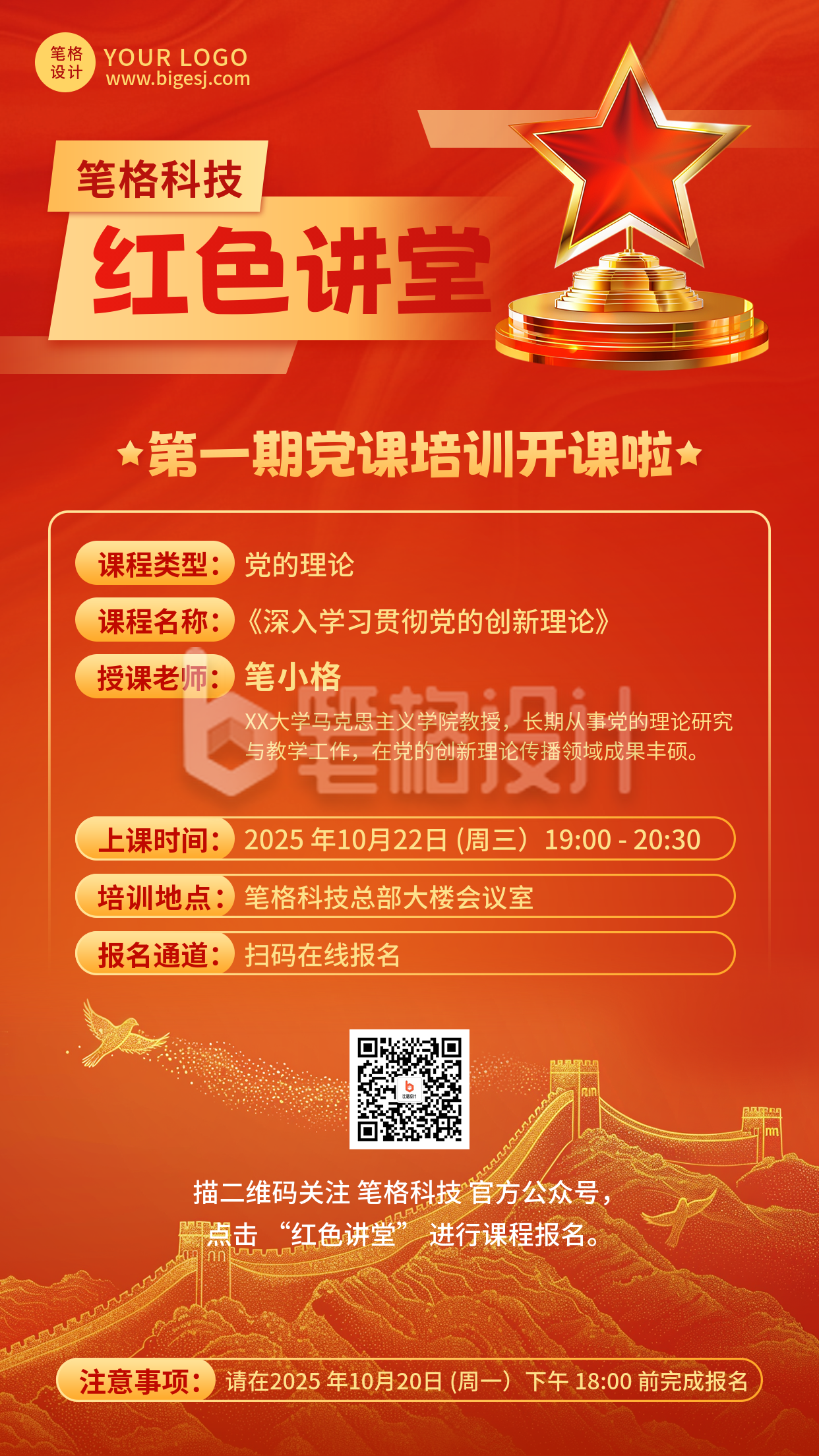 党课学习红色党政宣传海报