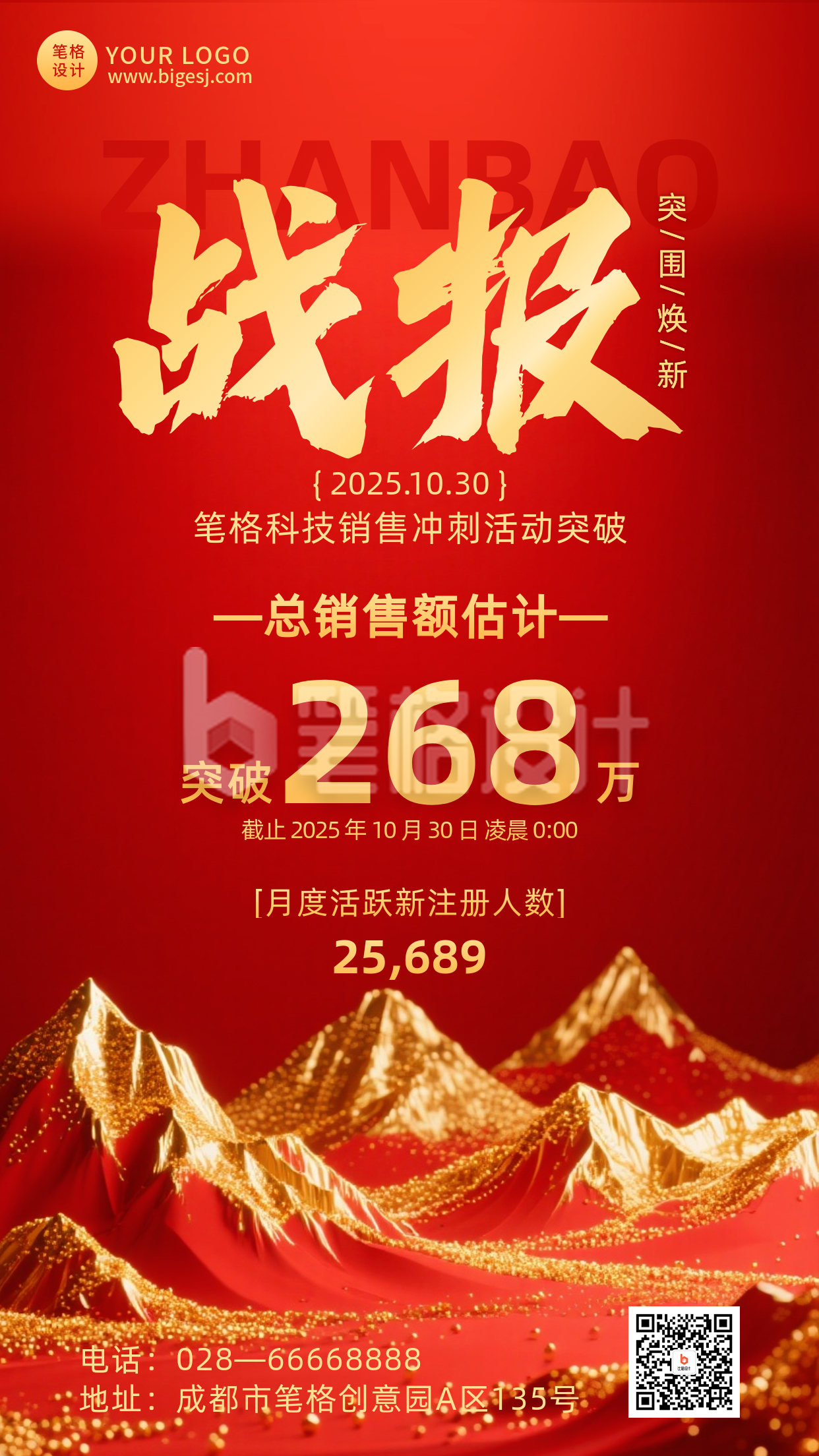 销售喜报手机宣传海报 销售喜报手机宣传海报