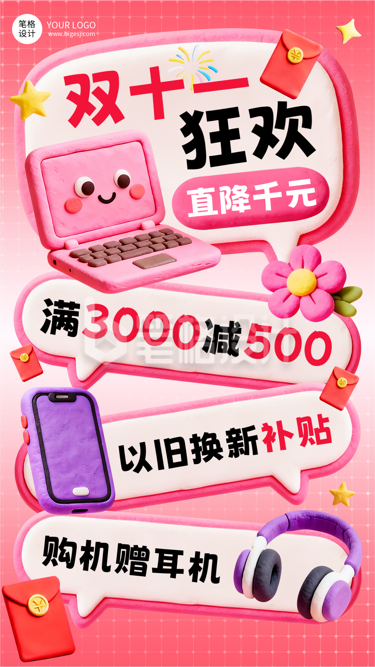 双十一电商活动促销手机宣传海报