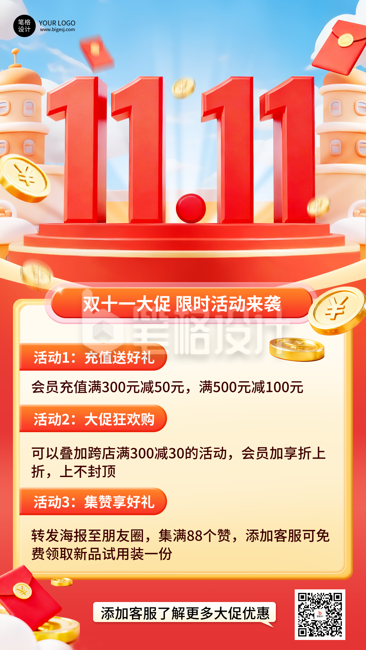 双十一电商活动促销手机宣传海报