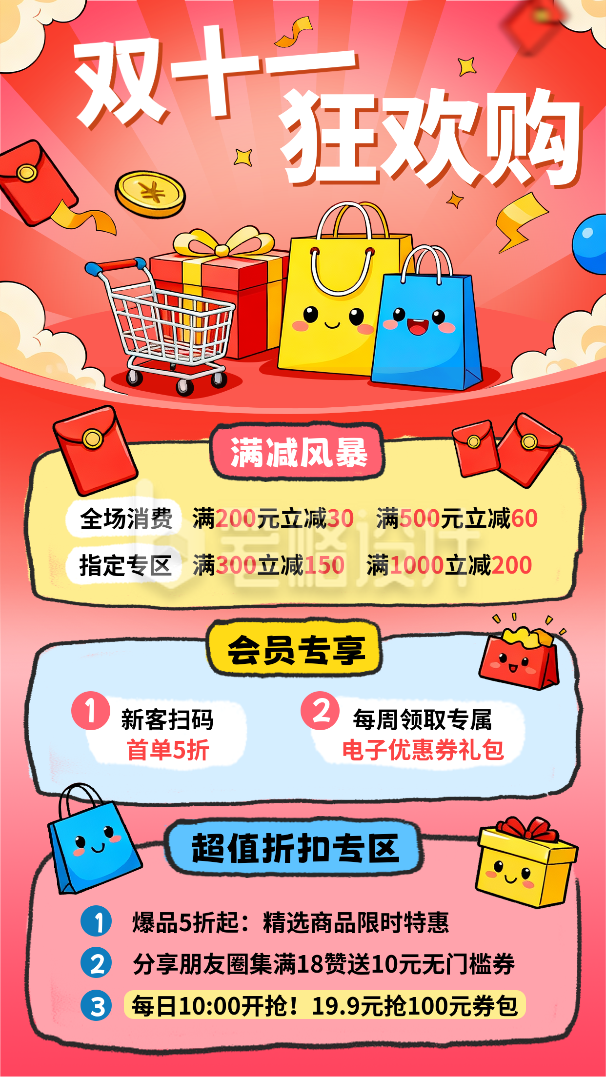 双十一活动促销手机宣传海报 双十一活动促销手机宣传海报