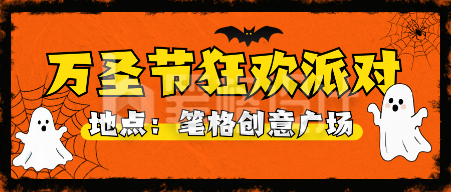 万圣节狂欢派对路线公众号首图