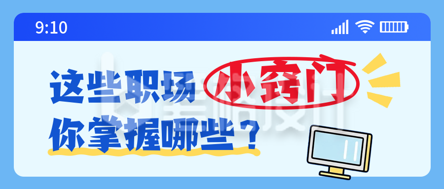 职场打工人秘籍分享公众号首图
