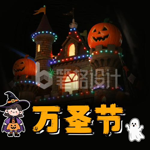 万圣节活动宣传公众号次图