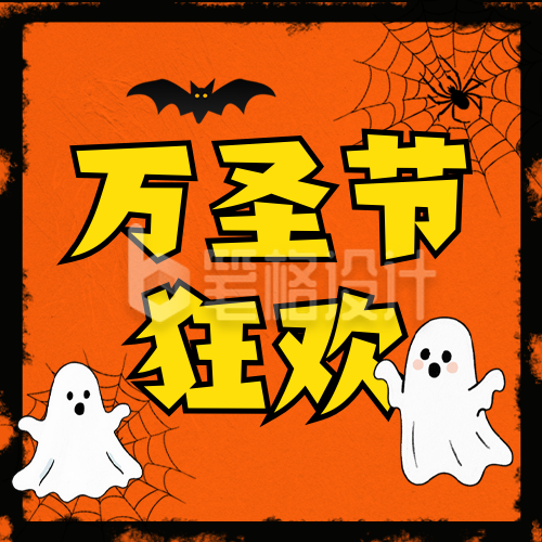 万圣节狂欢派对活动公众号次图