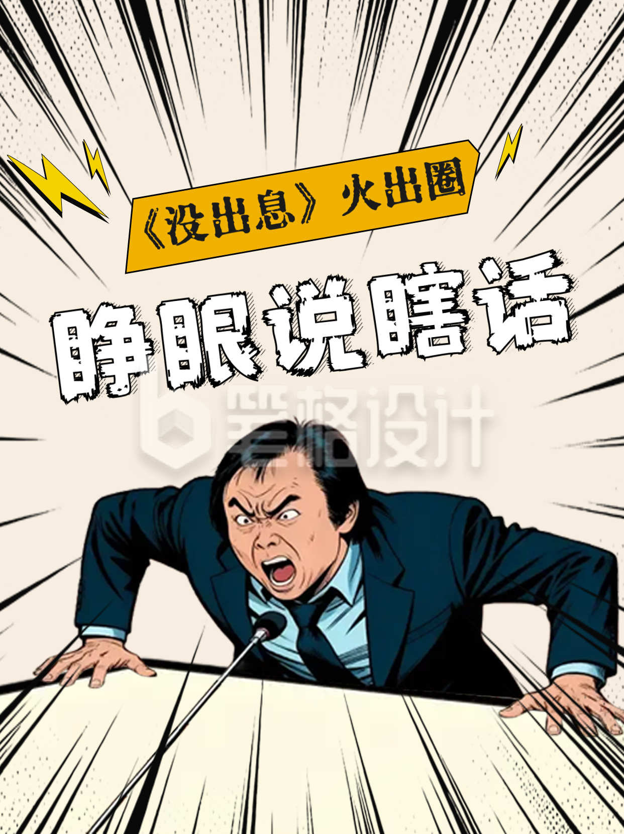 漫画风网络热梗小红书封面