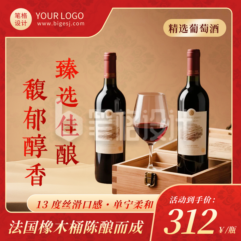 双十一美酒饮料促销商品主图