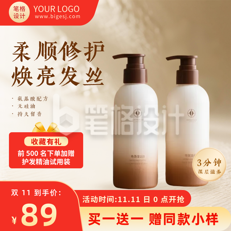 双十一美妆个护促销商品主图