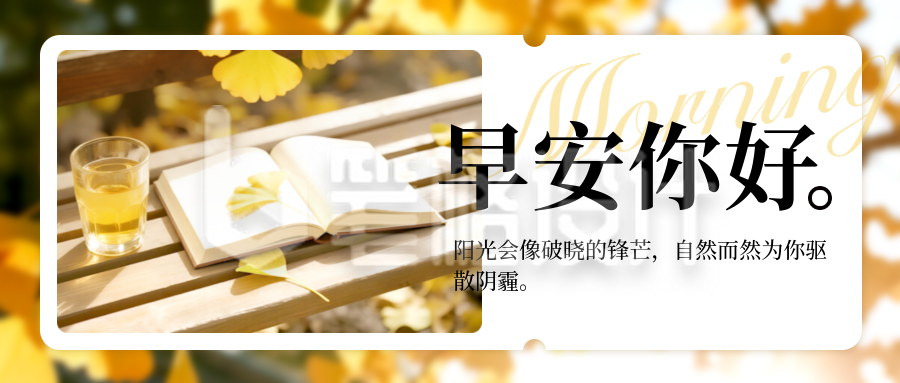 早安日签问候语实景封面首图