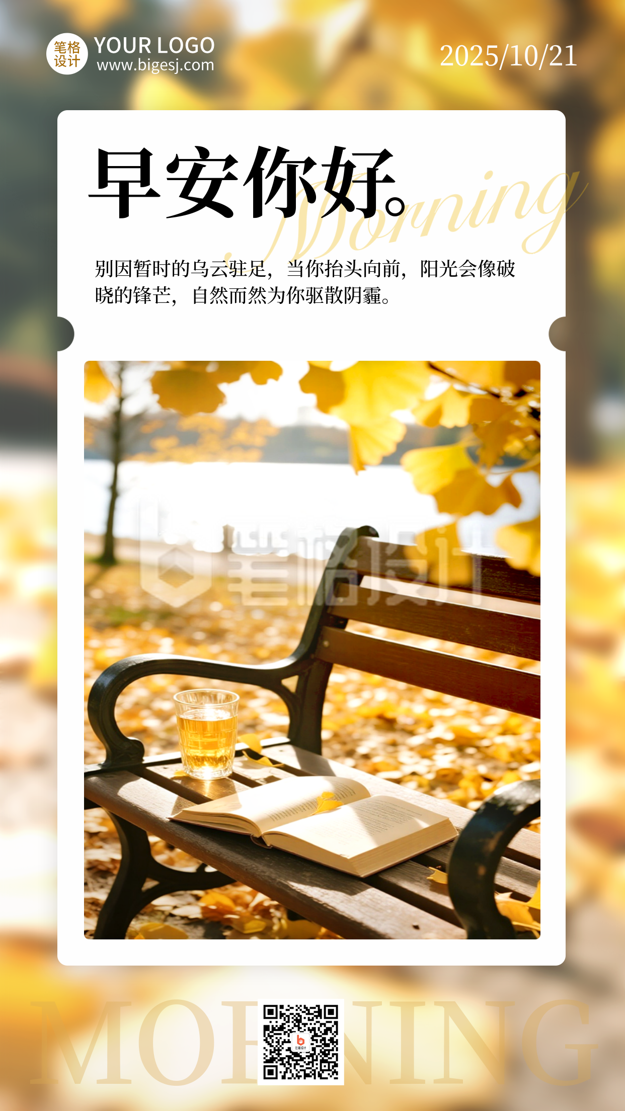 早安日签问候语实景海报