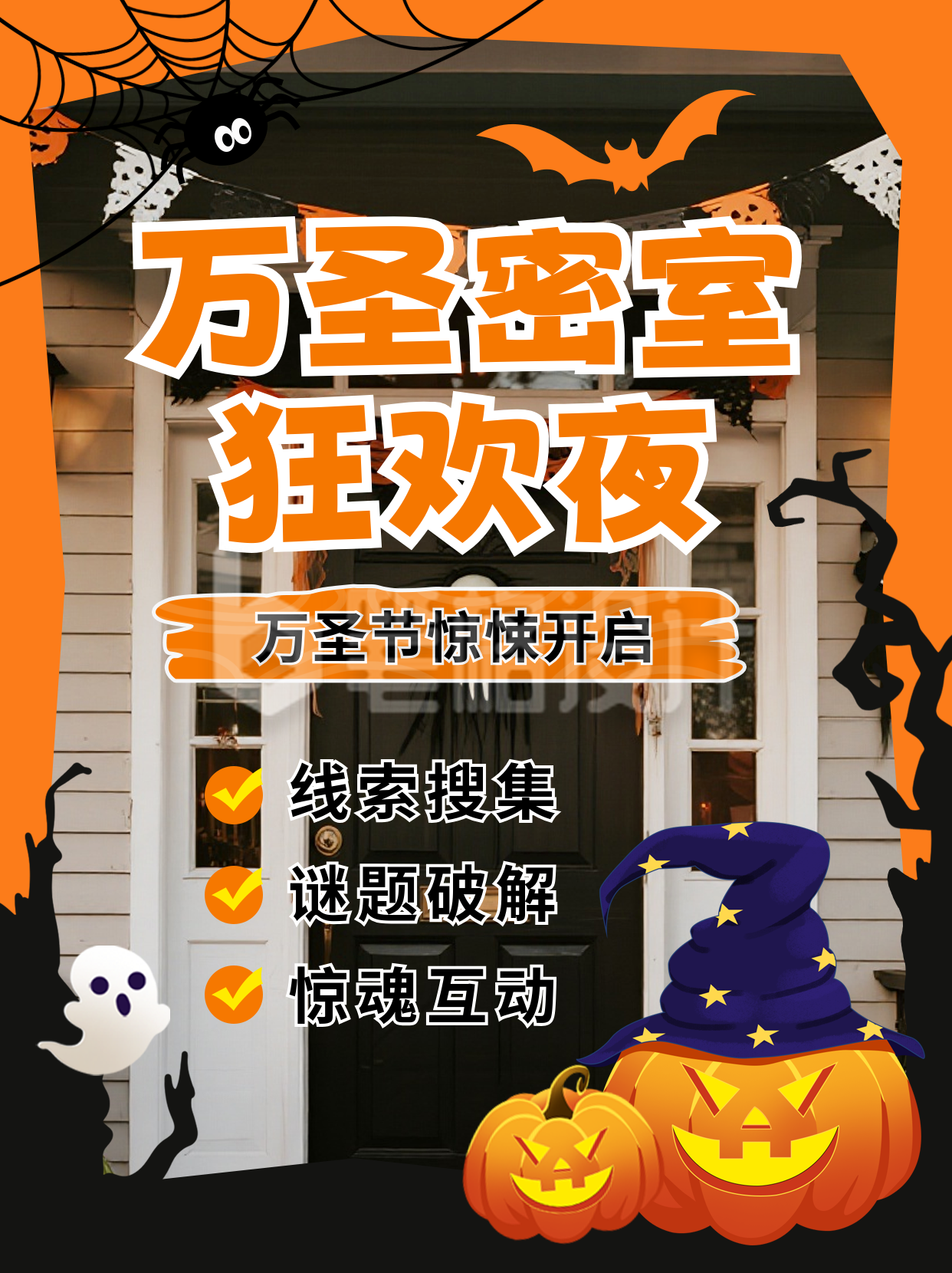 万圣节密室逃脱活动宣传小红书封面