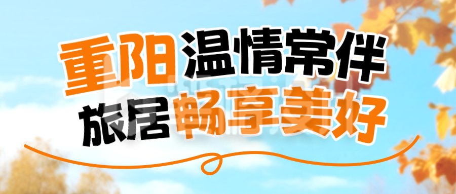 九九重阳节旅游出行促销实景封面首图