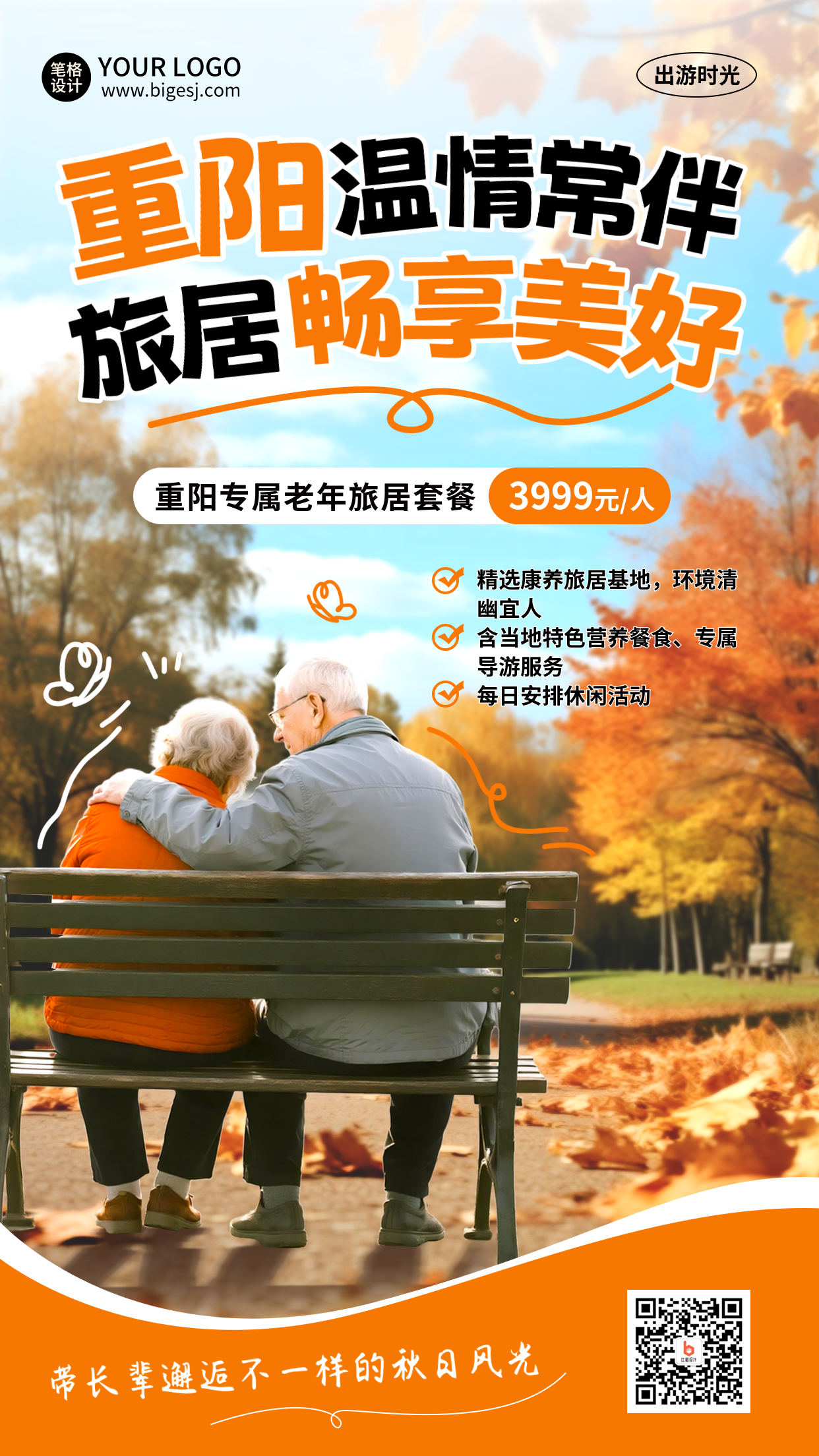 九九重阳节旅游出行促销活动海报