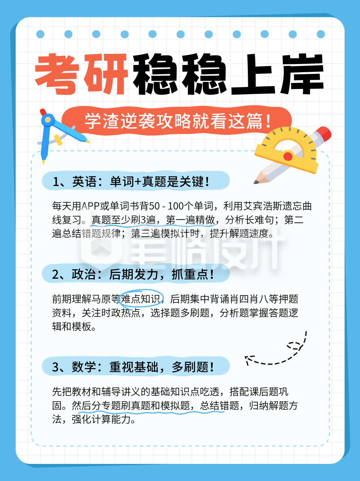 考研教育培训指南宣传小红书封面