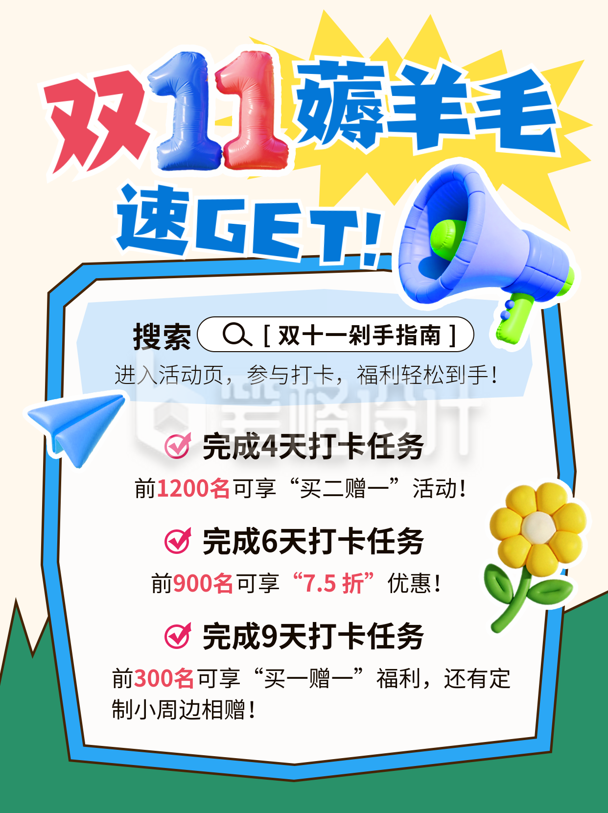 双十一促销活动优惠小红书封面