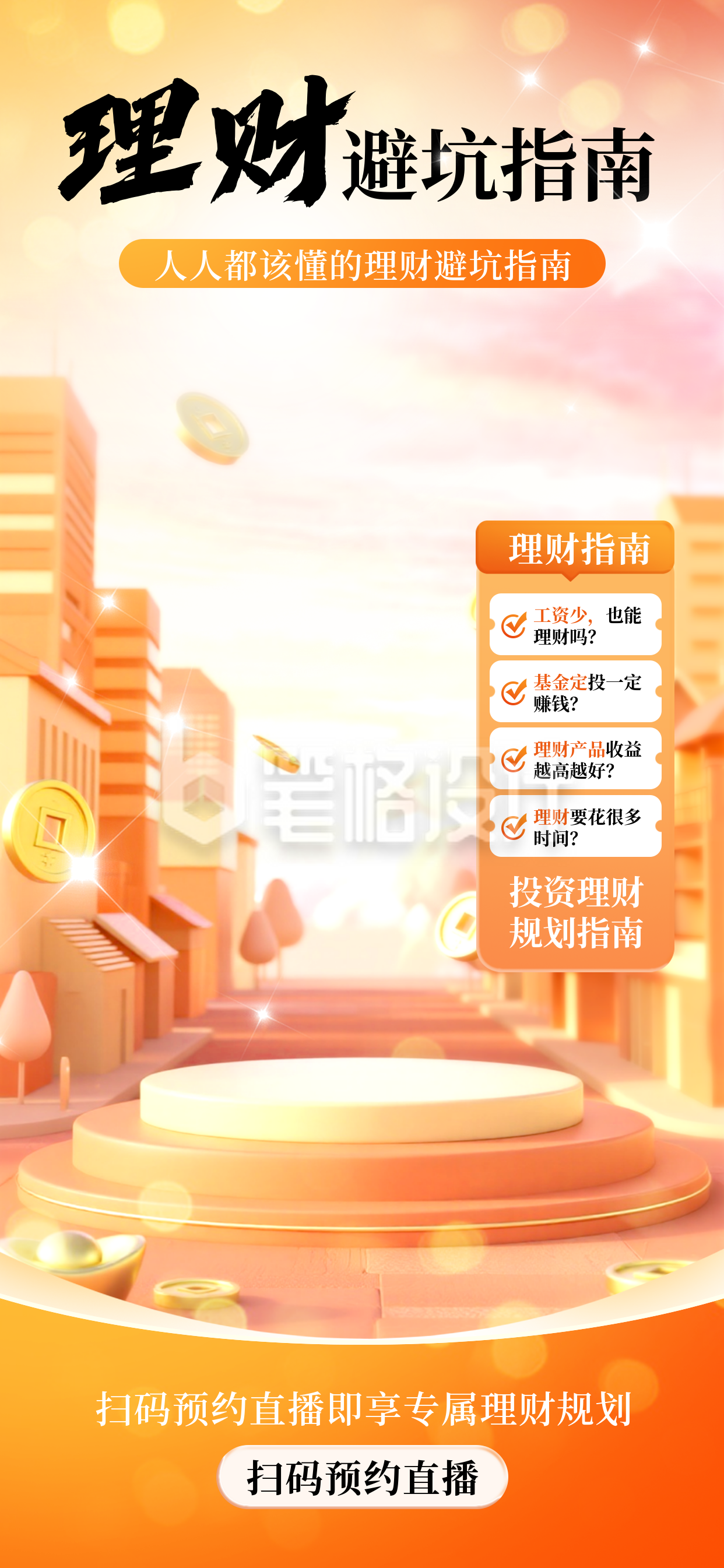 理财金融宣传直播背景