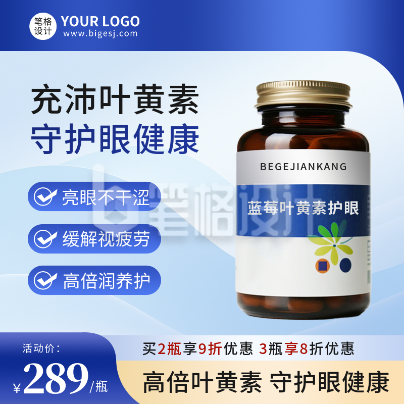 医疗健康保健品促销宣传商品主图