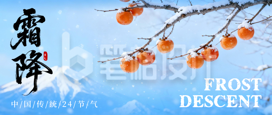 霜降节气柿子实景祝福公众号首图