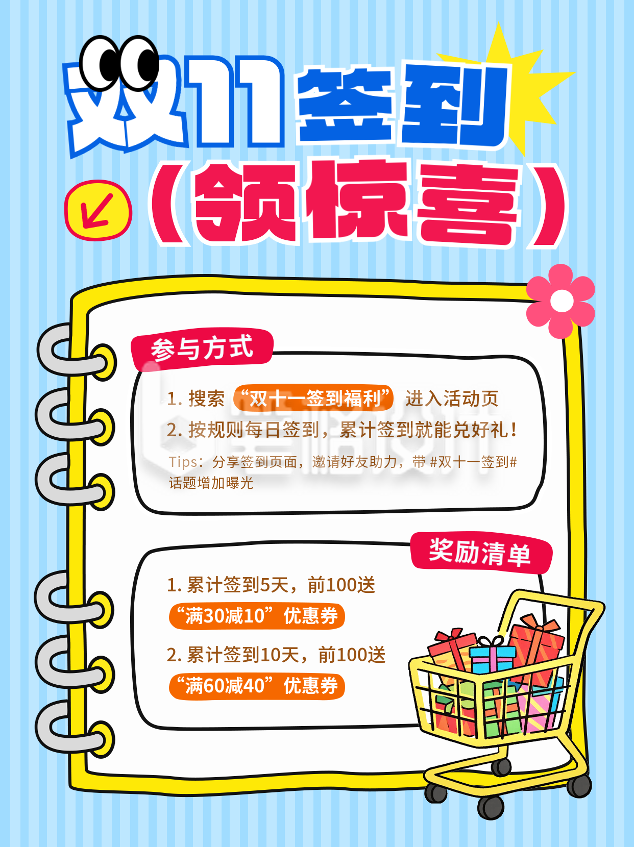 双十一签到有礼活动宣传小红书封面