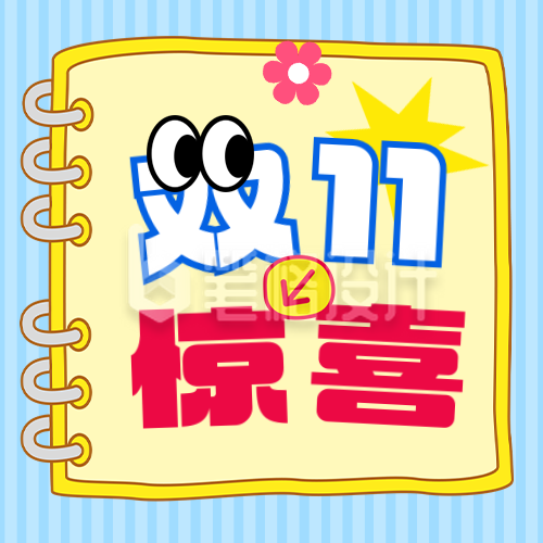 双十一签到有礼活动宣传公众号次图