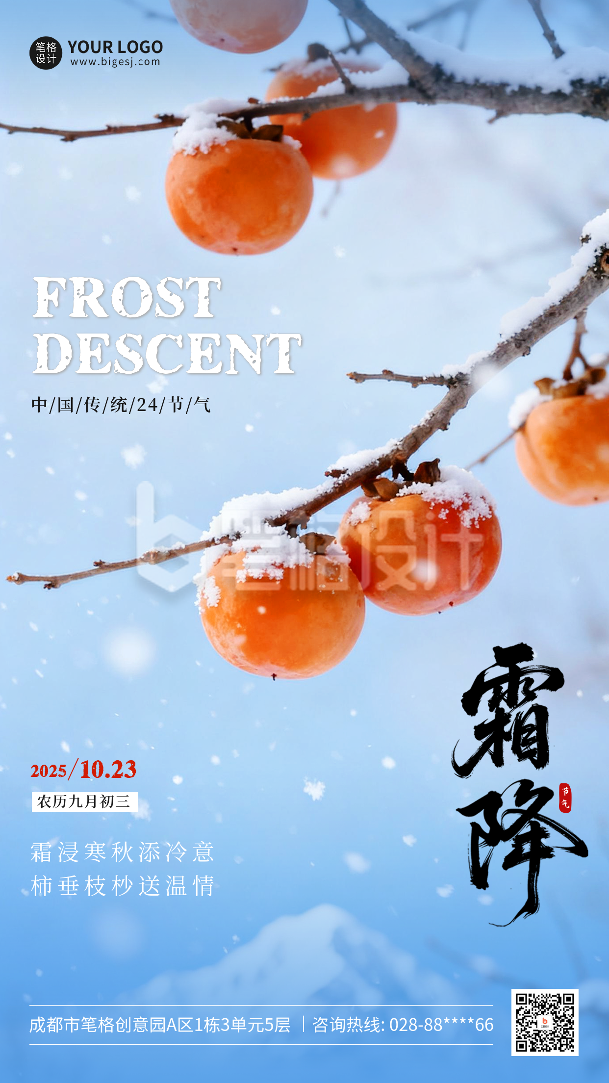 霜降节气柿子实景祝福海报