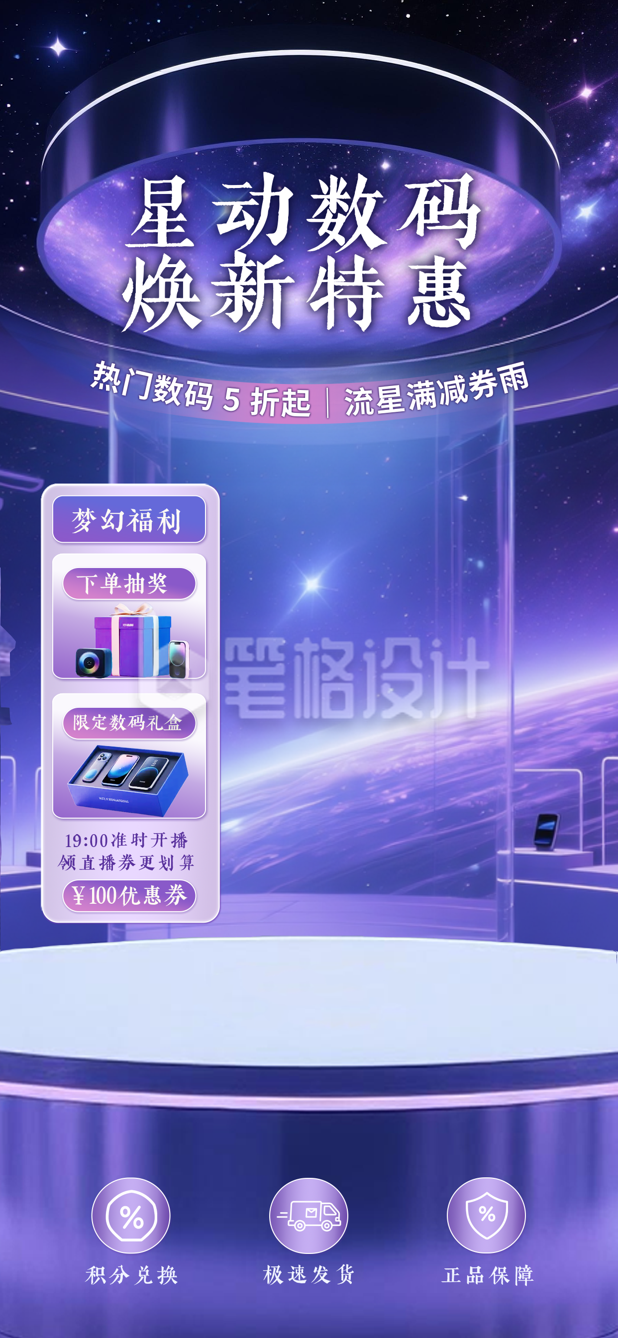 双十一星空电器产品直播背景