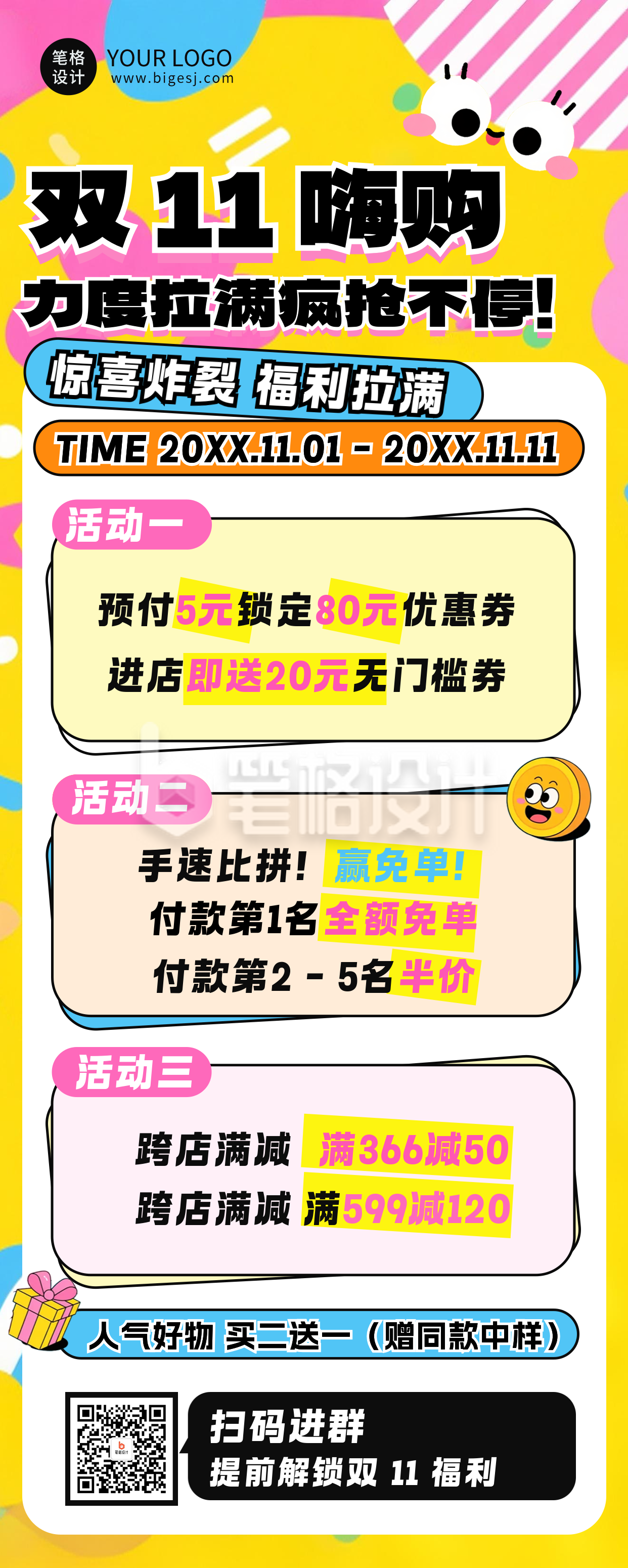 双十一优惠活动长图海报