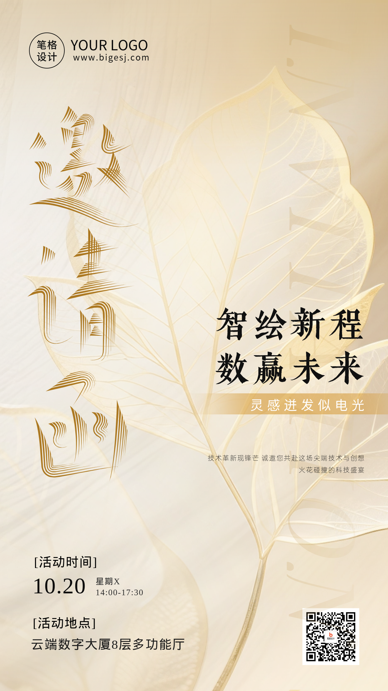 商务盛典会议活动邀请函海报