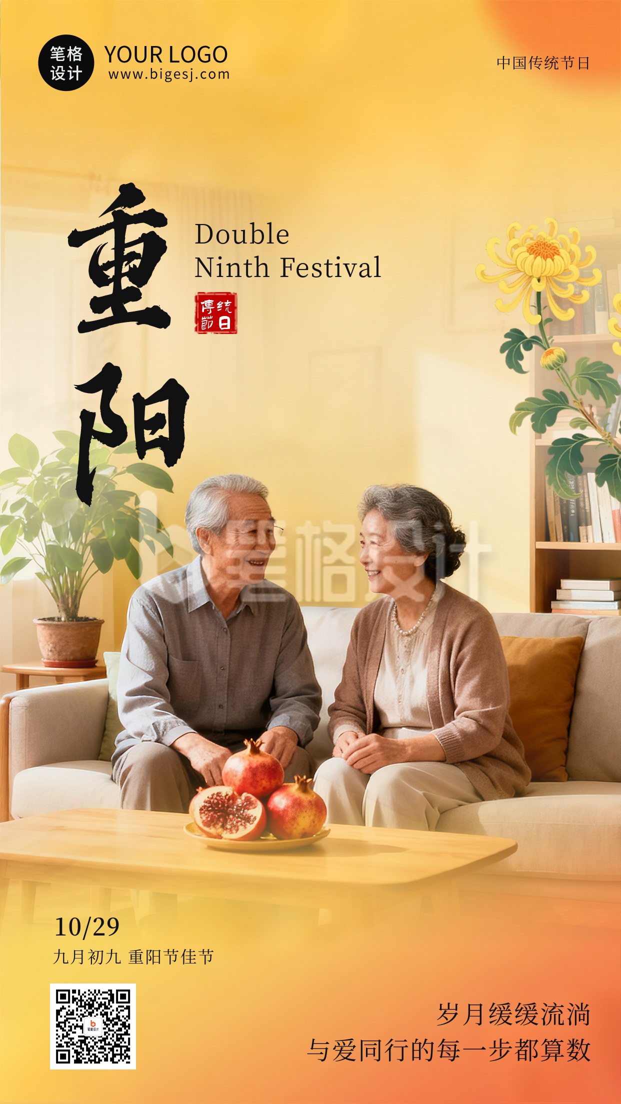 实景重阳节节日祝福海报