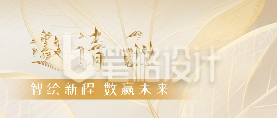 商务盛典会议活动邀请函公众号首图