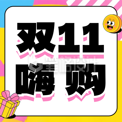 双十一优惠活动公众号次图