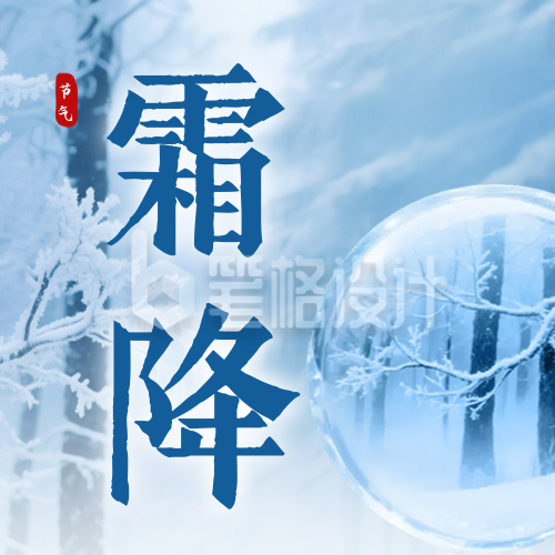 文艺霜降节气风景祝福公众号次图