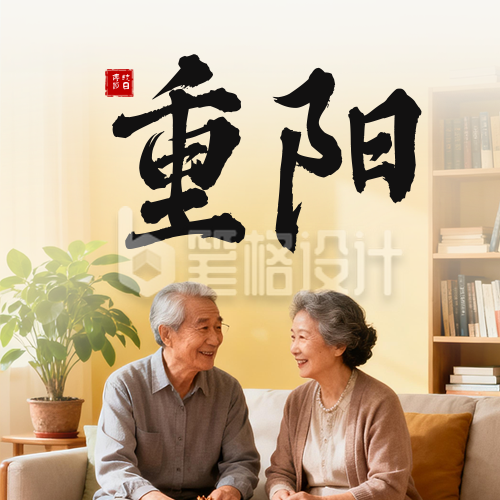 实景重阳节节日祝福公众号次图