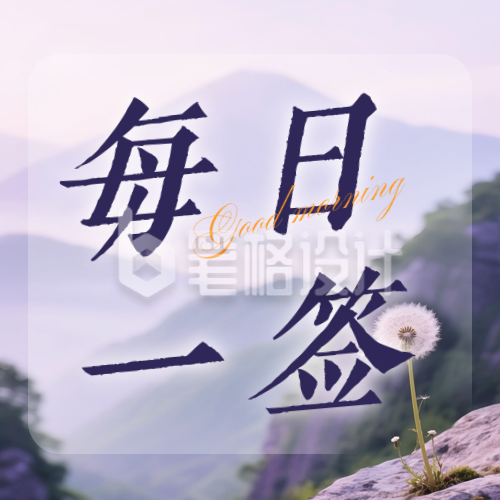 文艺实景励志日签公众号次图