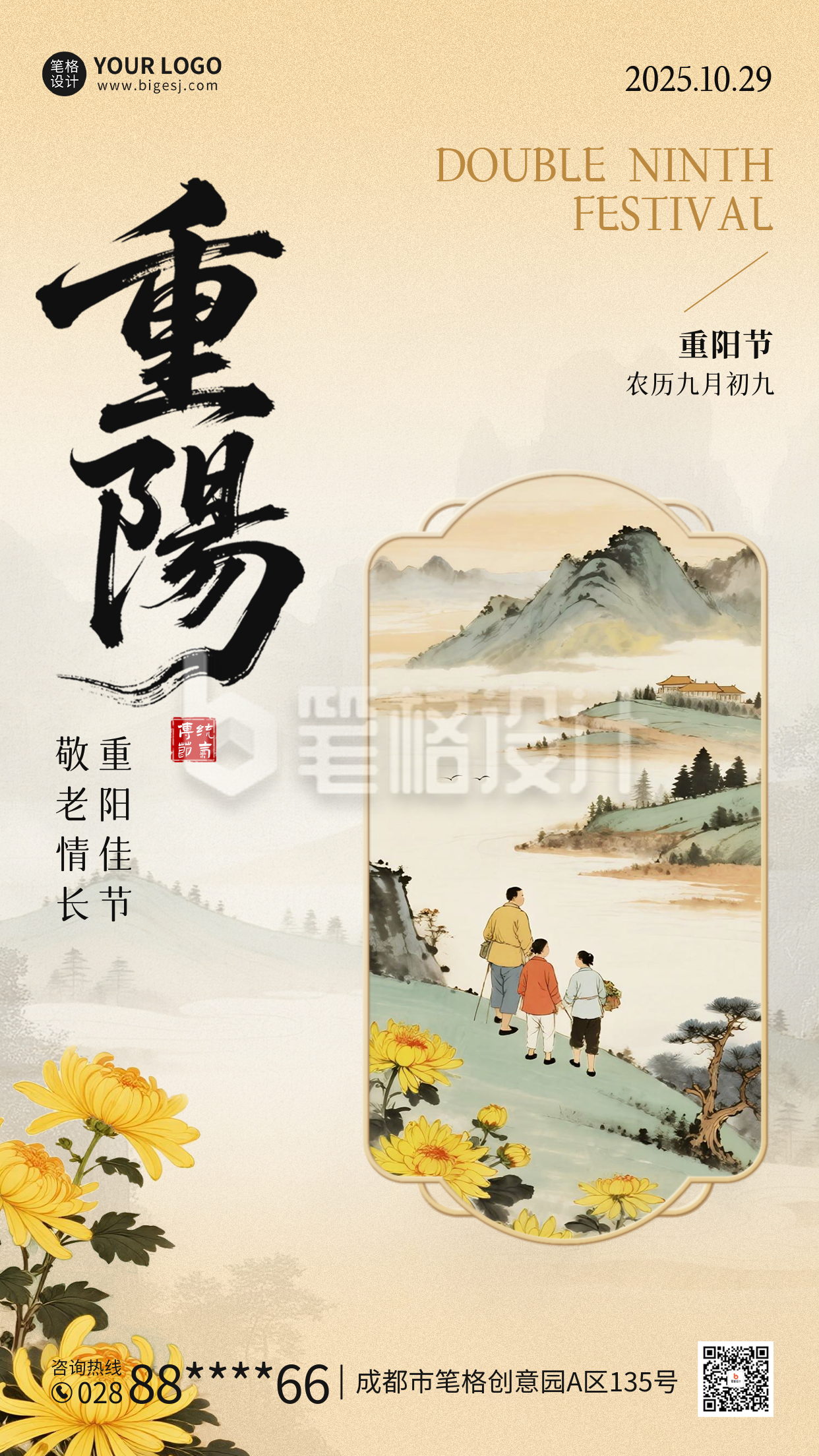 重阳节手绘中国风海报