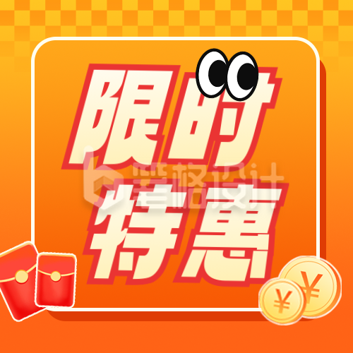 双十一限时特惠宣传公众号次图