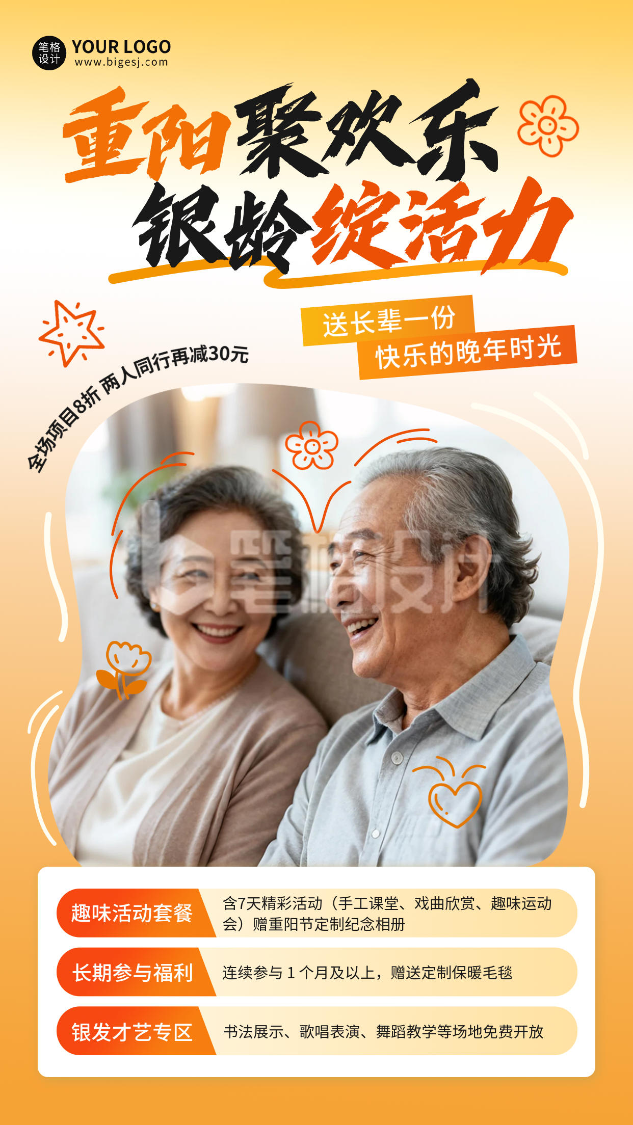 重阳节活动宣传海报