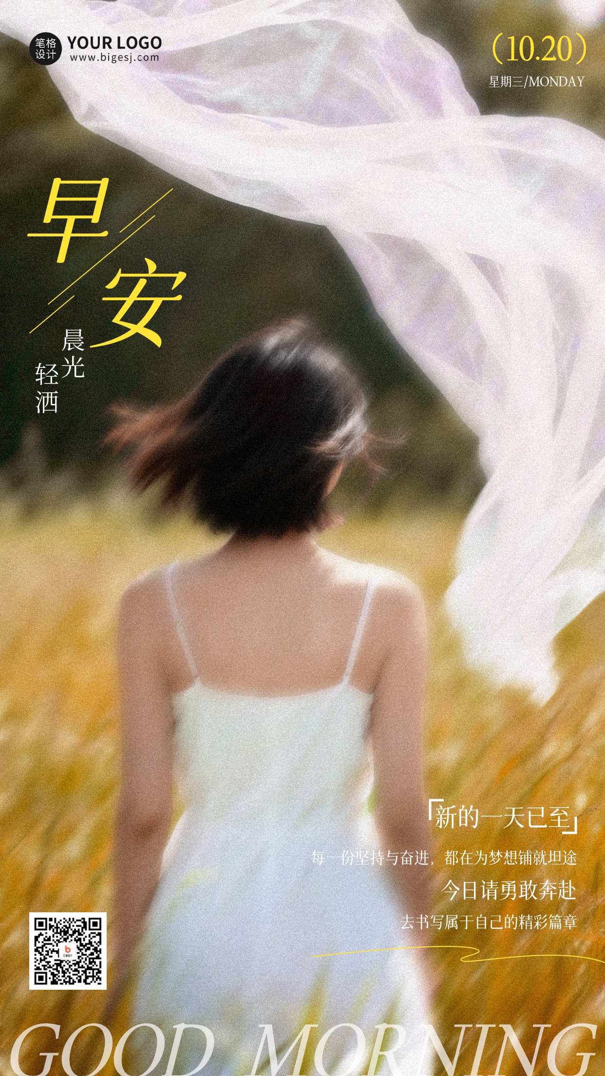 文艺日签实景早安海报