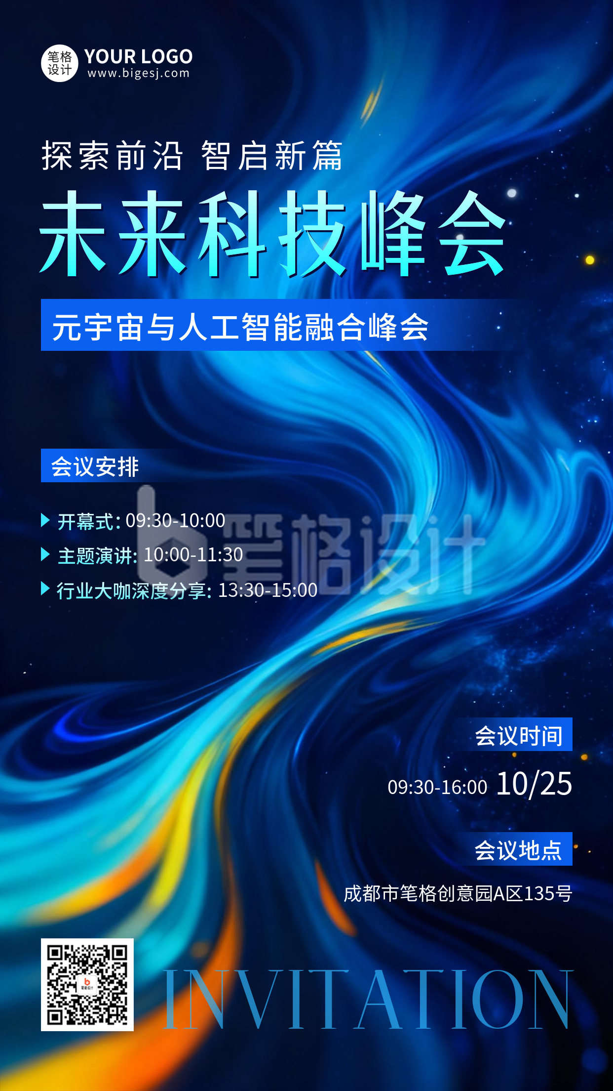 科技峰会活动宣传海报