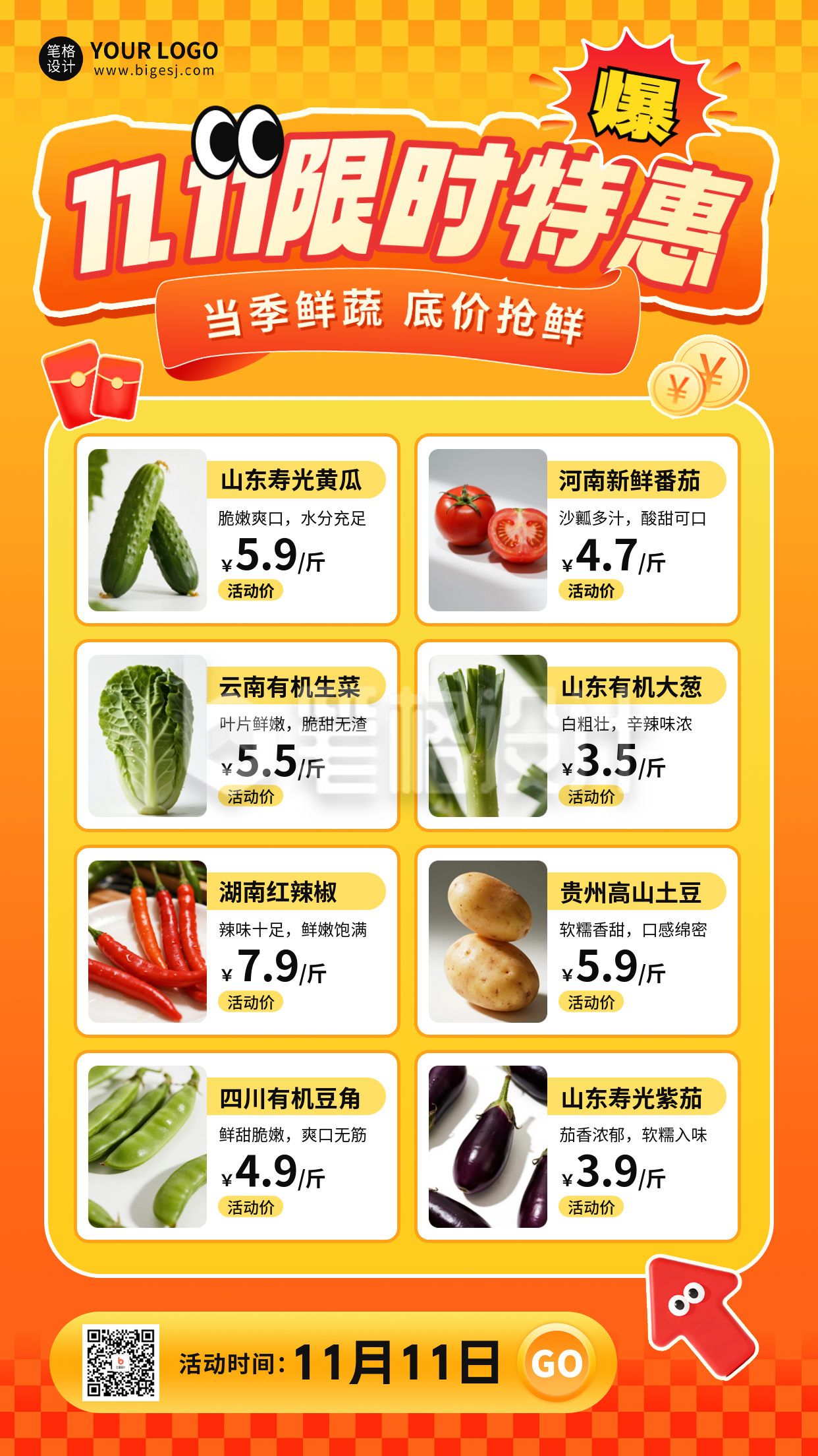双十一果蔬优惠活动宣传海报
