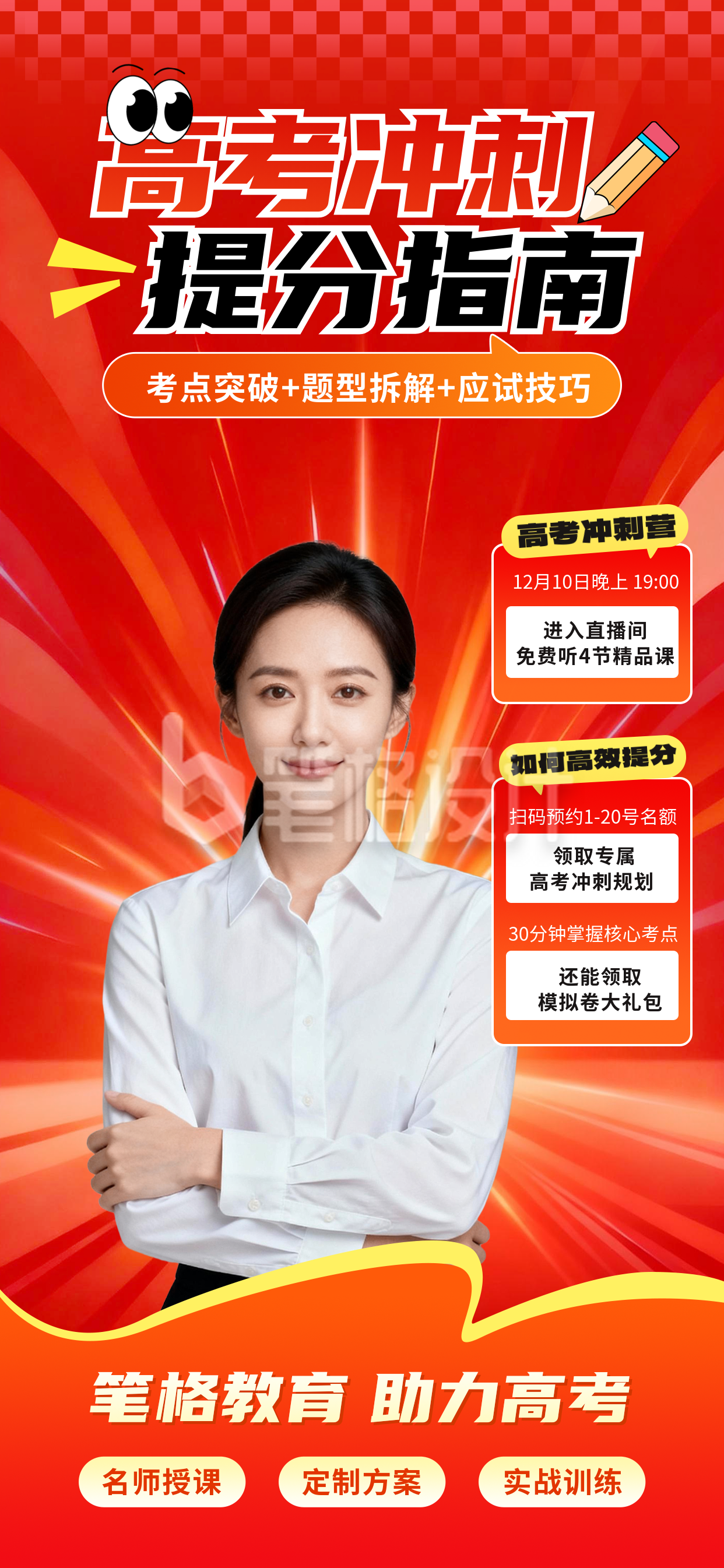 高考冲刺课程宣传直播背景