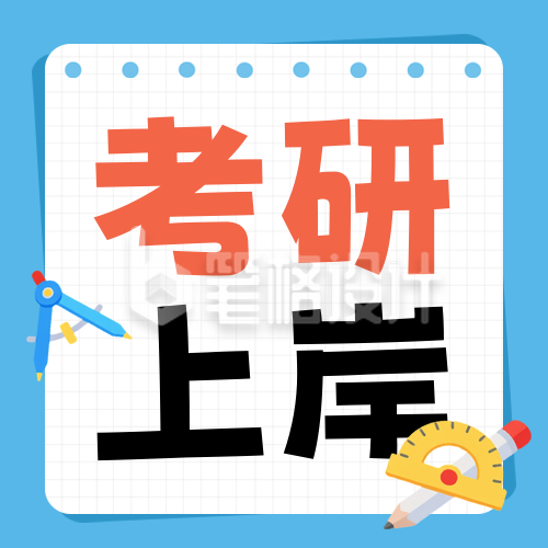 考研教育培训兴趣班学习指南封面次图 考研教育培训兴趣班学习指南封面次图