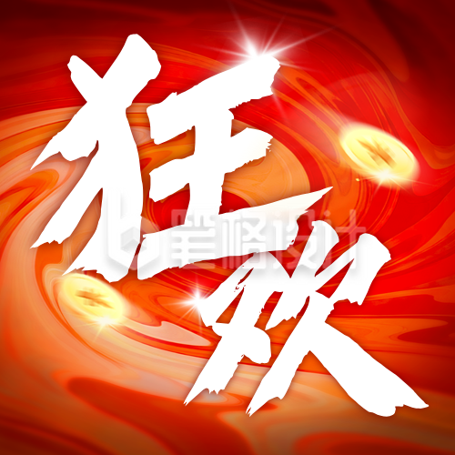 双十一电商促销优惠宣传封面次图