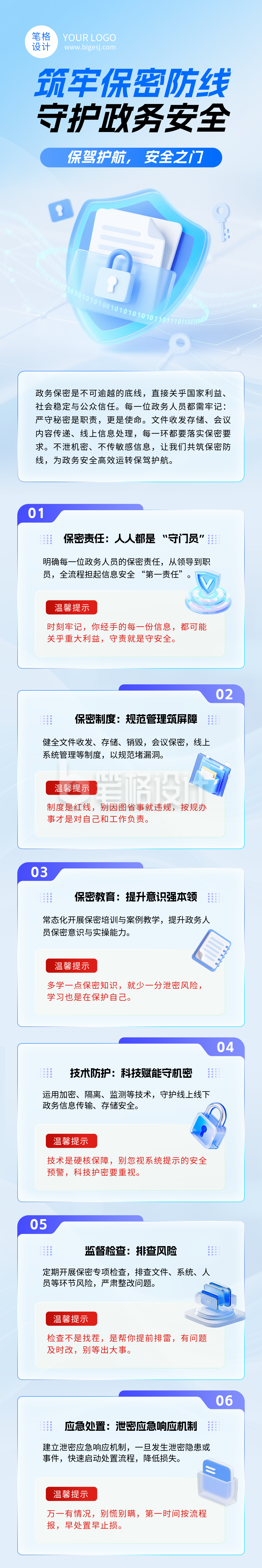 政府保密工作宣传蓝色简约公众号长图