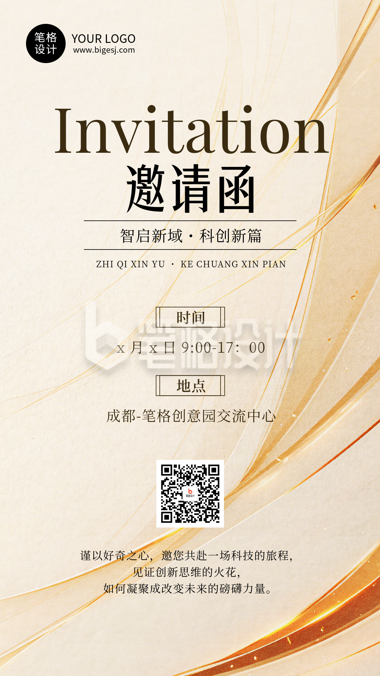 科技邀请函简约宣传海报